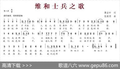 维和士兵之歌 - 黄启中|张新用