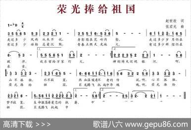 荣光捧给祖国 - 赵世欣|张宏光