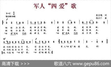 军人“四爱”歌 - 屈全绳|杨正仁