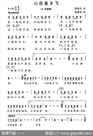 心往故乡飞（缪新华词戚建波曲） - 缪新华|戚建波