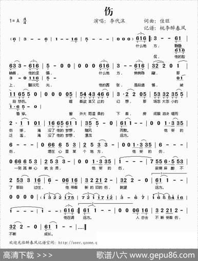 伤 - 佳旺|佳旺