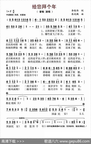 给您拜个年 - 李俊伟|张友殿