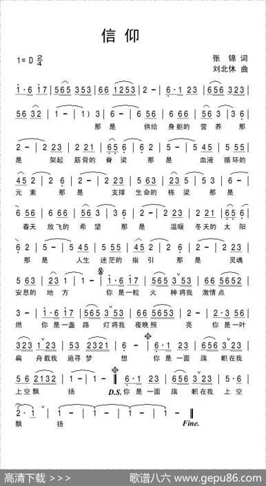 信仰（张锦词刘北休曲） - 张锦|刘北休
