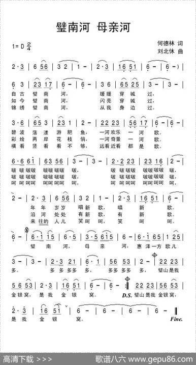璧南河母亲河 - 何德林|刘北休