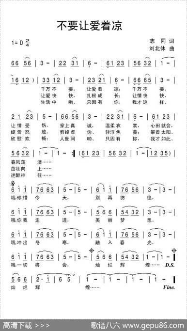 不要让爱着凉 - 志同|刘北休