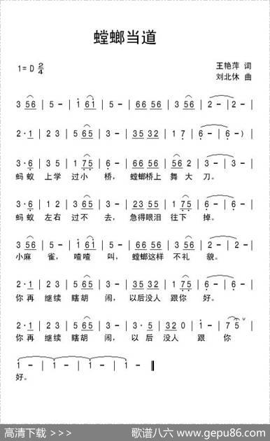 螳螂当道 - 王艳萍|刘北休