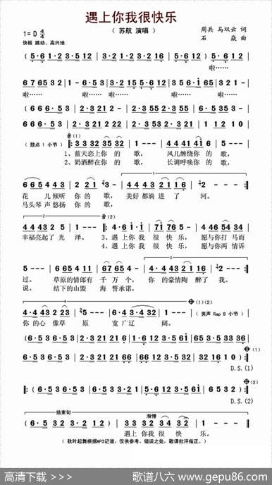 遇上你我很快乐 - 周兵马双云|石焱