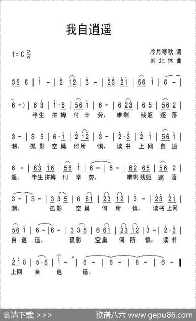 我自逍遥 - 冷月寒秋|刘北休