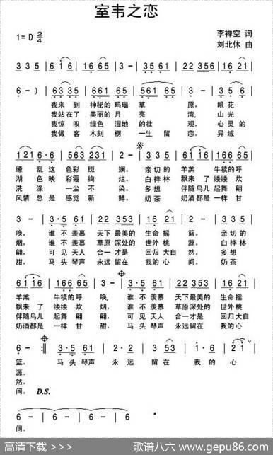 室韦之恋 - 李禅空|刘北休