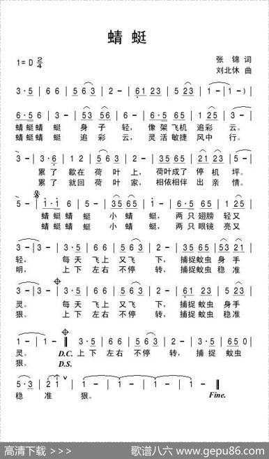 蜻蜓（张锦词刘北休曲） - 张锦|刘北休