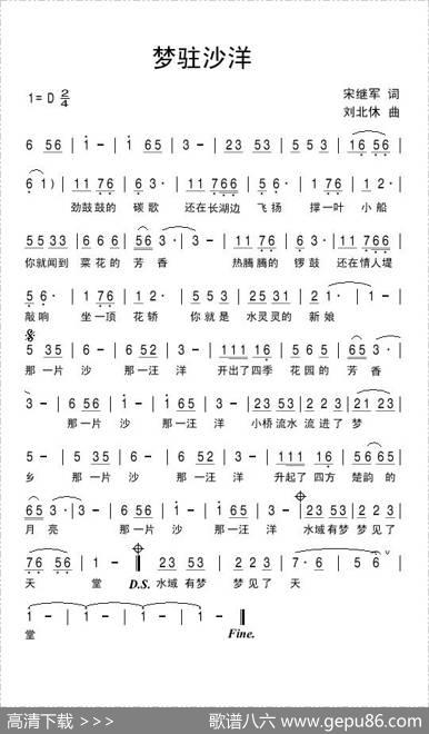 梦驻沙洋 - 宋继军|刘北休