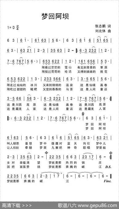 梦回阿坝 - 张志鹏|刘北休