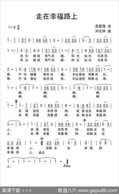 走在幸福路上 - 高爱莲|刘北休