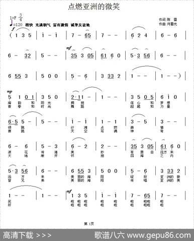 点燃亚洲的微笑 - 陈雷|何蜀光