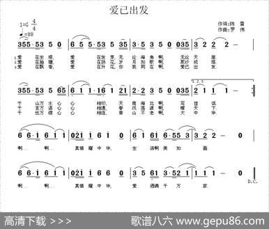 爱已出发 - 陈雷|罗伟