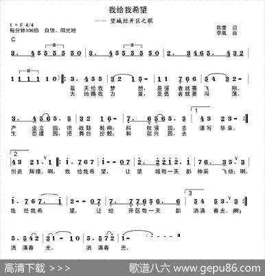 我给我希望（望城经开区之歌） - 陈雷|李胤