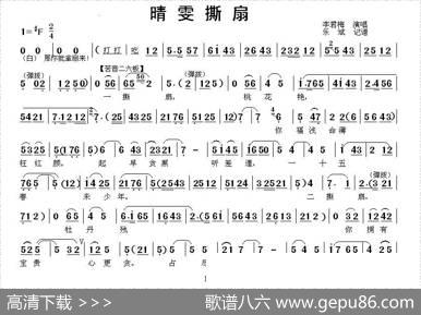 [秦腔]晴雯撕扇