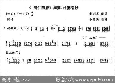 [秦腔]回府（《周仁回府》周妻、杜妻唱段）