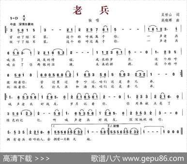 老兵（吴世山词高晓军曲） - 吴世山|高晓军
