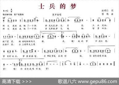 士兵的梦 - 赵明仁|雷鸣