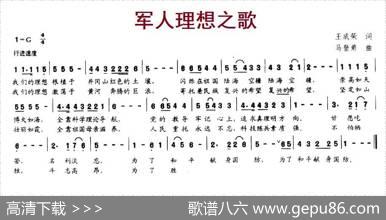 军人理想之歌 - 王成荣|马登弟