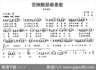 苦辣酸甜都是歌（东方惠词李合曲） - 东方惠|李合