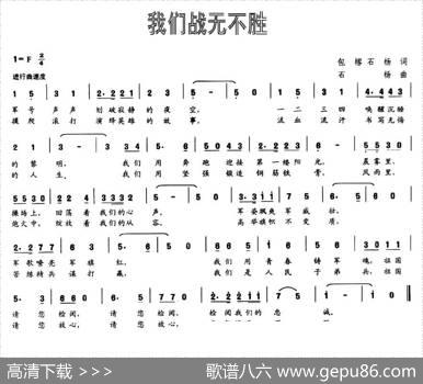 我们战无不胜 - 包榕、石杨|石杨