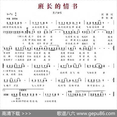 班长的情书（阎强词李恒曲） - 阎强|李恒