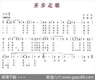 齐步走歌 - 予子|桑楠