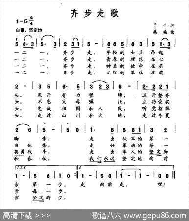 齐步走歌 - 予子|桑楠