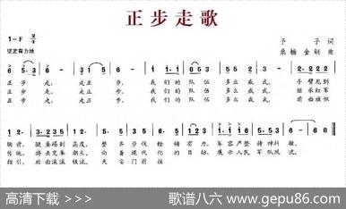 正步走歌 - 予子|桑楠、金钢