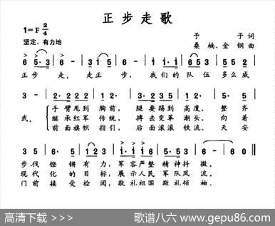 正步走歌 - 予子|桑楠、金钢