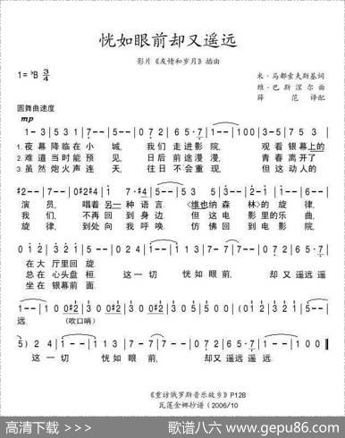 恍如眼前却又遥远（俄）