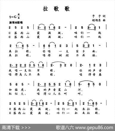 拉歌歌（予子词、胡旭东曲） - 予子|胡旭东