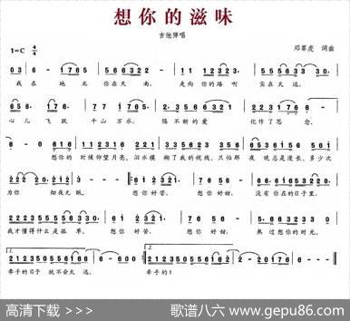 想你的滋味 - 邓革虎|邓革虎
