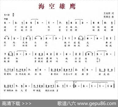 海空雄鹰 - 王旭恒|党继志