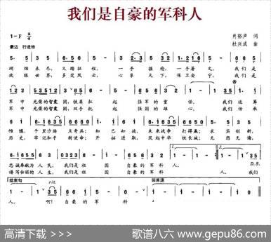 我们是自豪的军科人 - 肖裕声|杜兴成