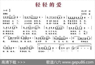 轻轻的爱（李小军词朱若武曲） - 李小军|朱若武