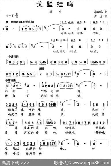 戈壁蛙鸣 - 李幼容|黄彦