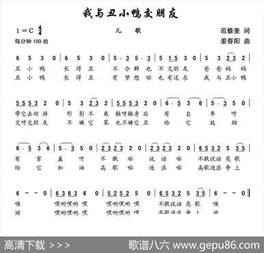 我与丑小鸭交朋友 - 范修奎|姜春阳