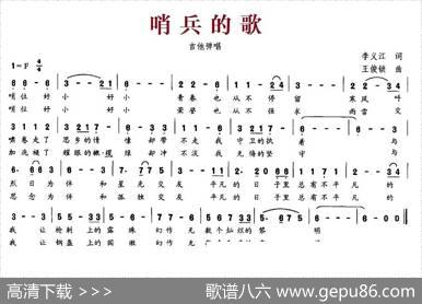 哨兵的歌 - 李义江|王俊锁