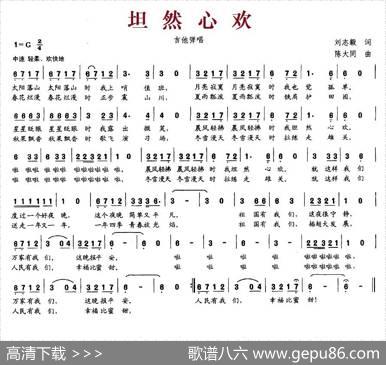 坦然心欢 - 刘志毅|陈大同