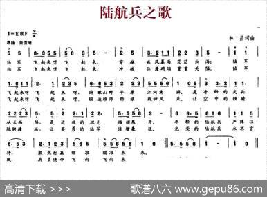 陆航兵之歌 - 林昌|林昌