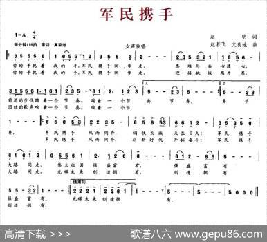 军民携手 - 赵明|赵若飞、文良地