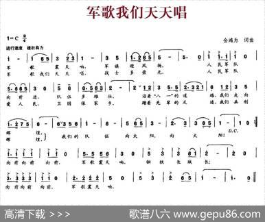 军歌我们天天唱 - 金鸿为|金鸿为