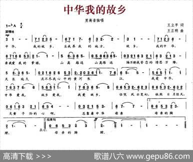 中华我的故乡 - 王立平|王正明