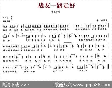 战友一路走好 - 李白|李白