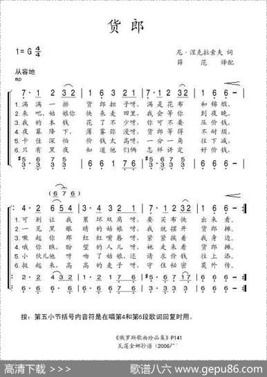 货郎（俄）
