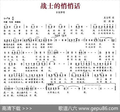 战士的悄悄话（吴玉明词欧波曲） - 吴玉明|欧波
