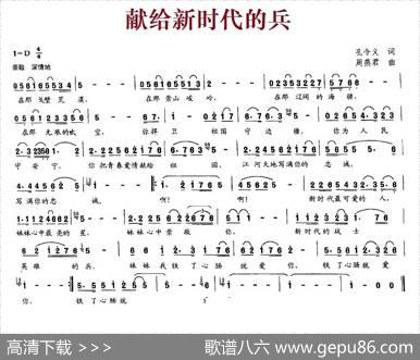 献给新时代的兵 - 孔令义|周燕君